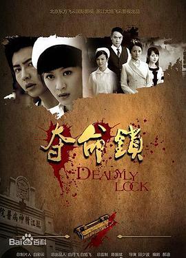夺命锁封面图