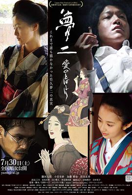 梦二 爱的水花封面图