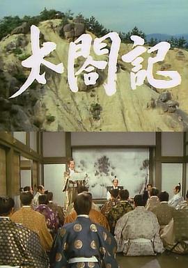 太阁记1987封面图
