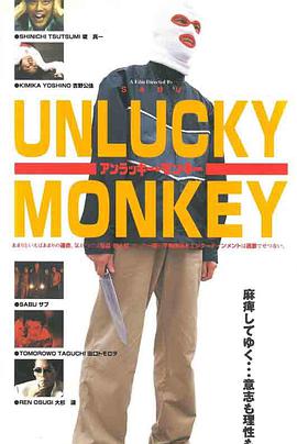 倒霉的猴子封面图