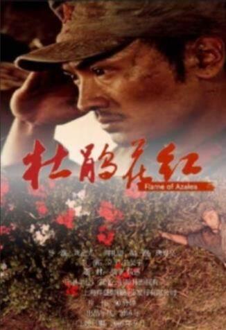 杜鹃花红封面图