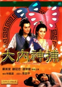 大内神捕封面图