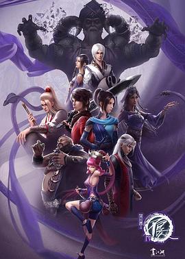 画江湖之不良人 第四季封面图