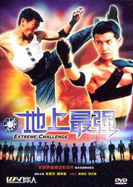 地上最强封面图