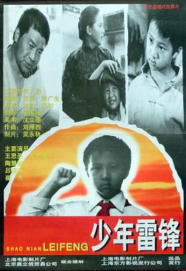 少年雷锋封面图