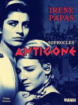 安提戈涅1961封面图