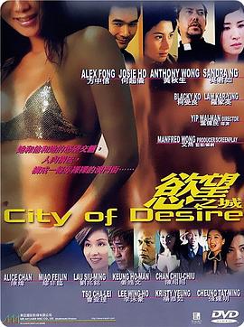 欲望之城（国语版）封面图