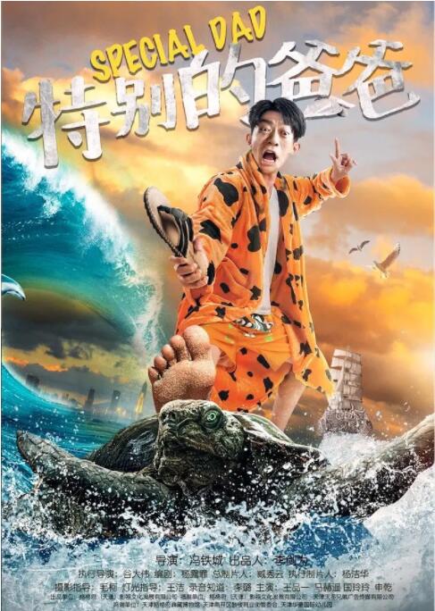 特别的爸爸封面图