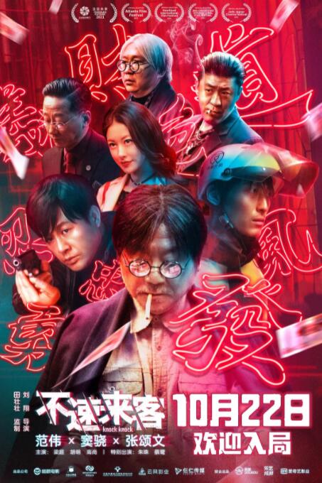 不速来客封面图