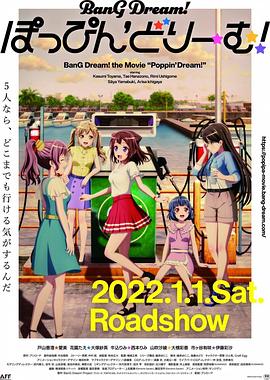 剧场版 BanG Dream! Poppin&#039;Dream!封面图