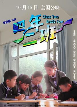 四年二班2020封面图