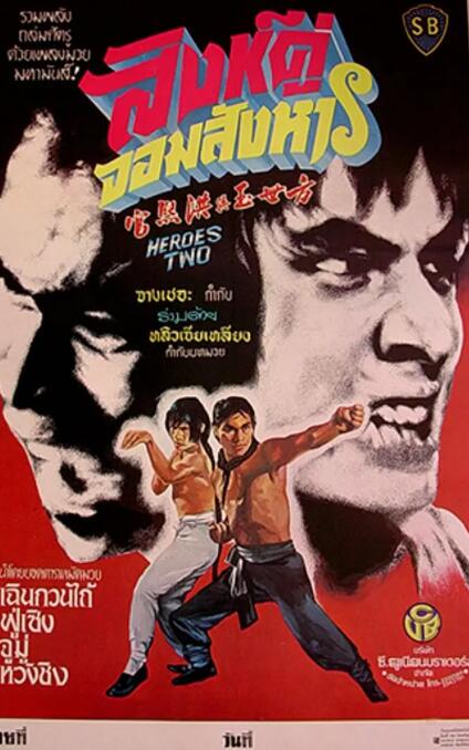 方世玉与洪熙官封面图