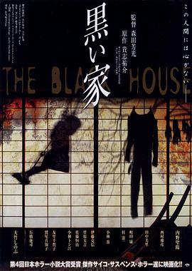 罪恶之家1999封面图