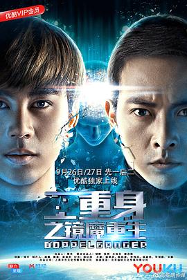 二重身之镜魔重生 下部封面图