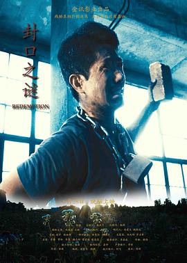 封口之谜封面图