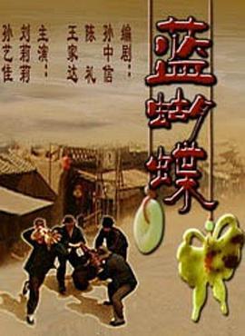 蓝蝴蝶封面图