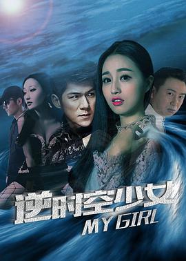 逆时空少女封面图