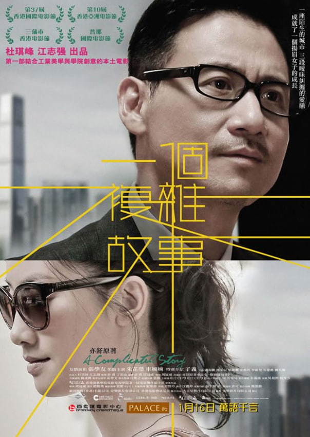 一个复杂故事封面图