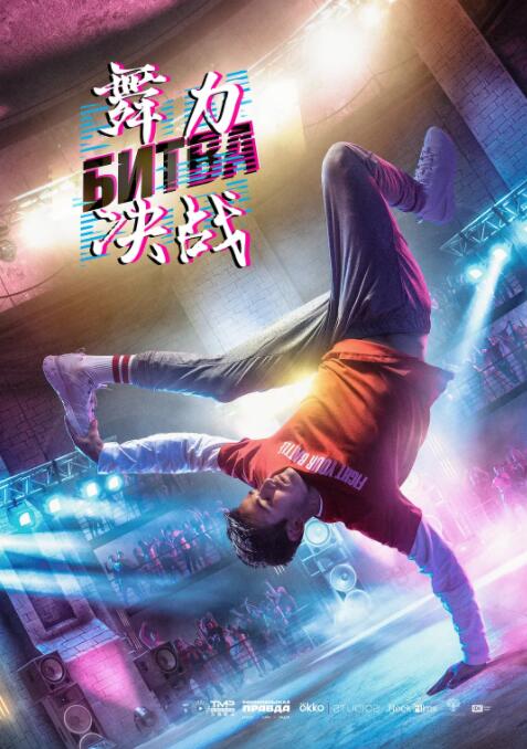 舞力决战封面图