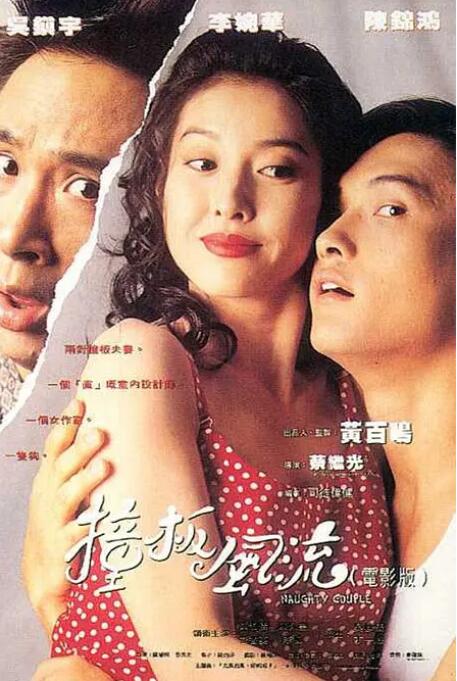 撞板风流封面图