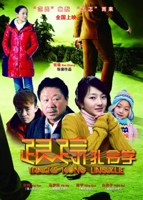 跟踪孔令学封面图