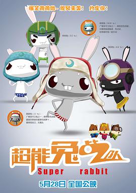 超能兔战队封面图