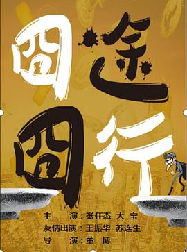 囧途囧行封面图