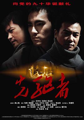 先驱者2011封面图