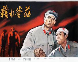 赣水苍茫封面图