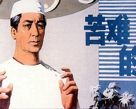 苦难的心封面图