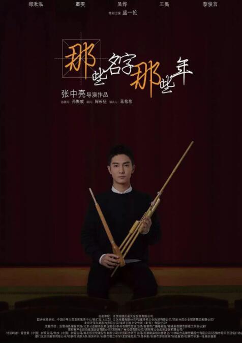 那些名字那些年封面图