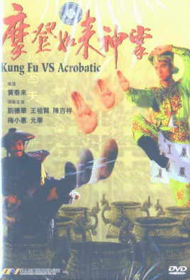 摩登如来神掌封面图