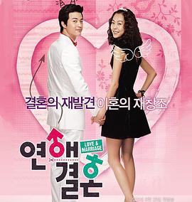 恋爱结婚封面图