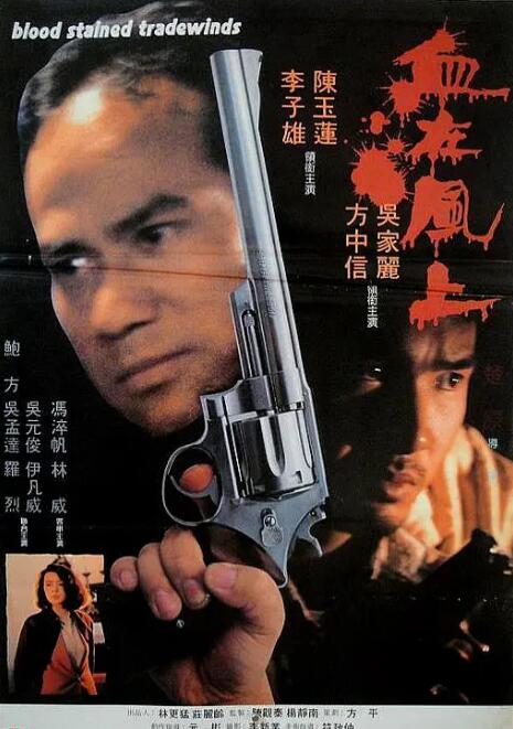 血在风上封面图