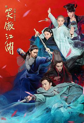 新笑傲江湖丁冠森版封面图