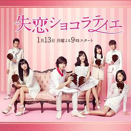 失恋巧克力职人封面图