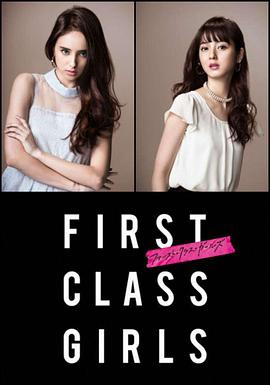 First Class Girls封面图