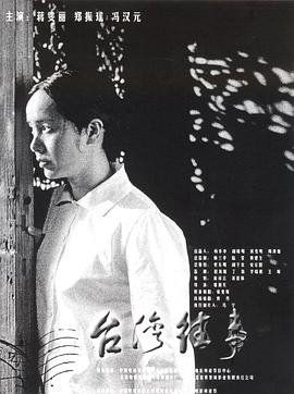 台湾往事2004封面图