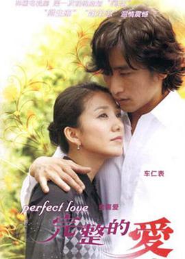 完整的爱封面图