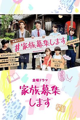 家族募集封面图