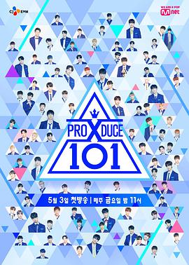 PRODUCE X 101封面图