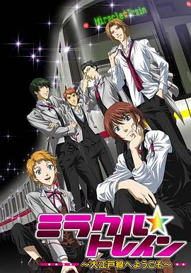 奇迹列车封面图