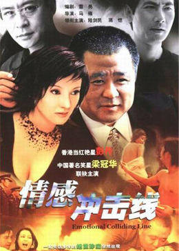 情感冲击线封面图