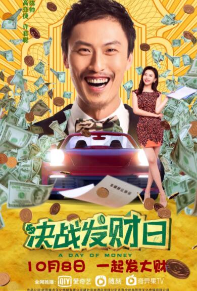 决战发财日封面图