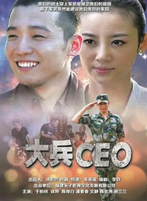 大兵CEO封面图