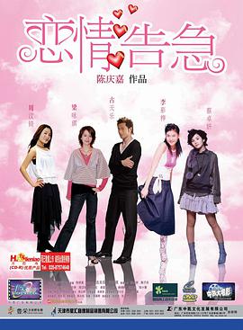 恋情告急封面图