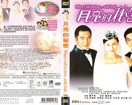 月亮的秘密封面图