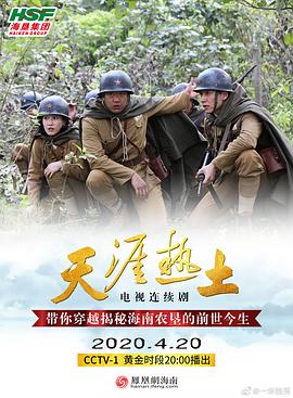 天涯热土封面图