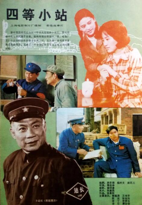 四等小站封面图