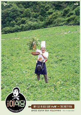 我独自李食堂封面图